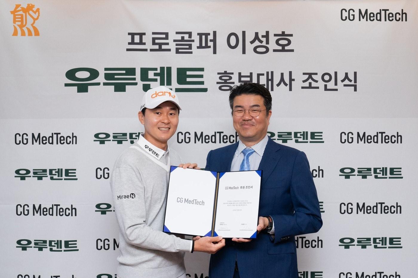 본문 이미지 - 이성호 KPGA 프로와 유현승 시지메드택 대표이사.(시지메드텍 제공)