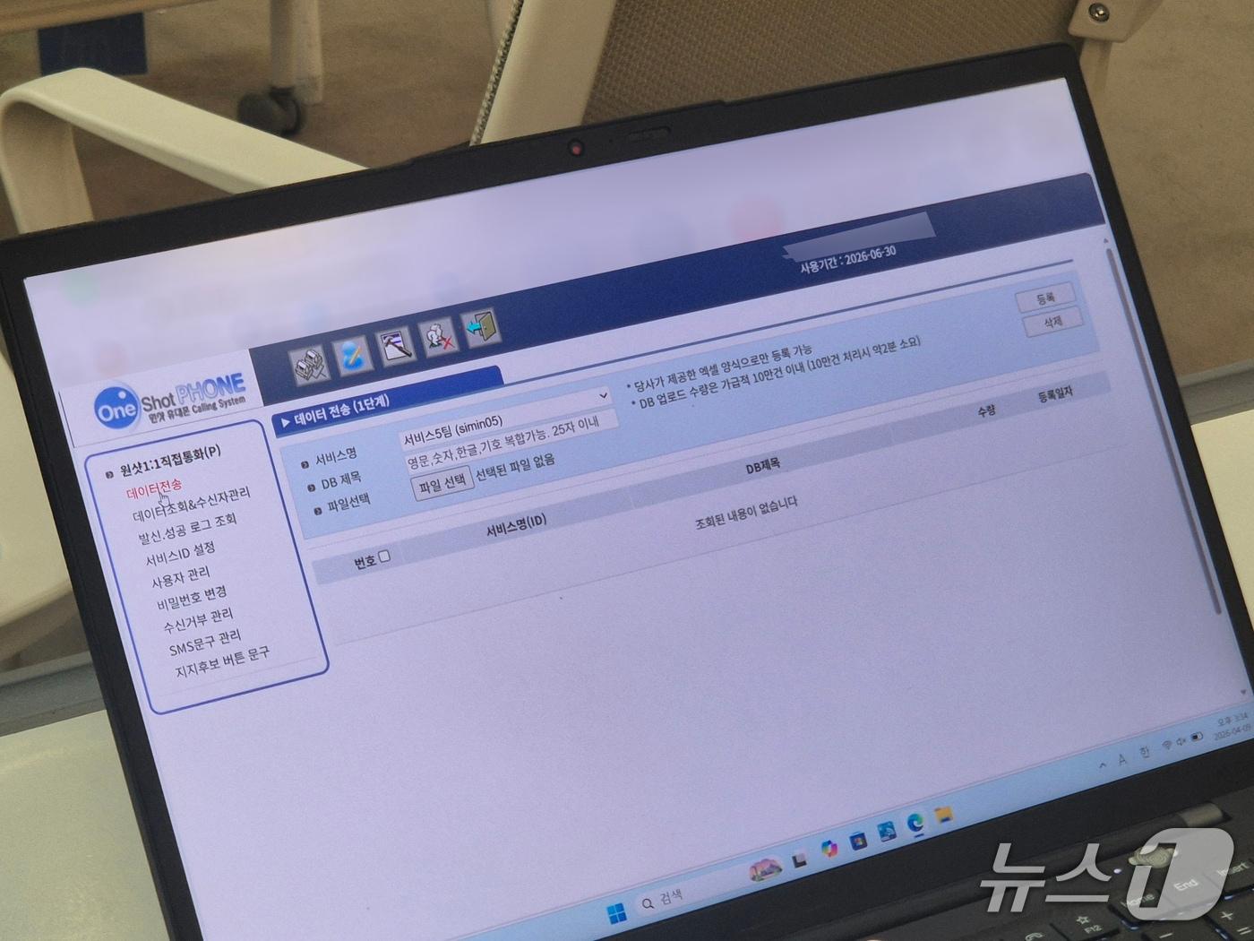 본문 이미지 - 선거 운동용 애플리케이션 시연 장면.