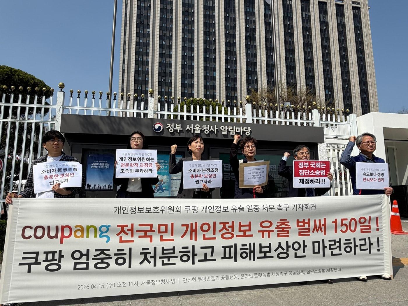 본문 이미지 - 안전한 쿠팡만들기 공동행동, 온라인 플랫폼법 제정 촉구 공동행동, 집단소송법 제정연대가 15일 오전 서울 종로구 정부서울청사 앞에서 기자회견을 연 모습.(참여연대 제공)