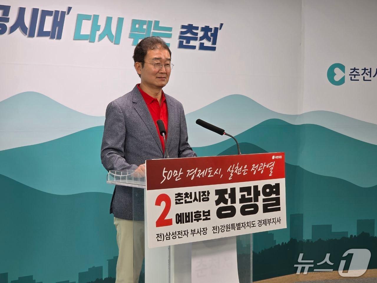 본문 이미지 - 정광열 춘천시장 예비후보가 15일 시청 브리핑룸에서 기자회견을 갖고 춘천에 4년간 1조 원의 규모의 투자를 유치하겠다는 공약을 발표했다.2026.4.15 한귀섭 기자