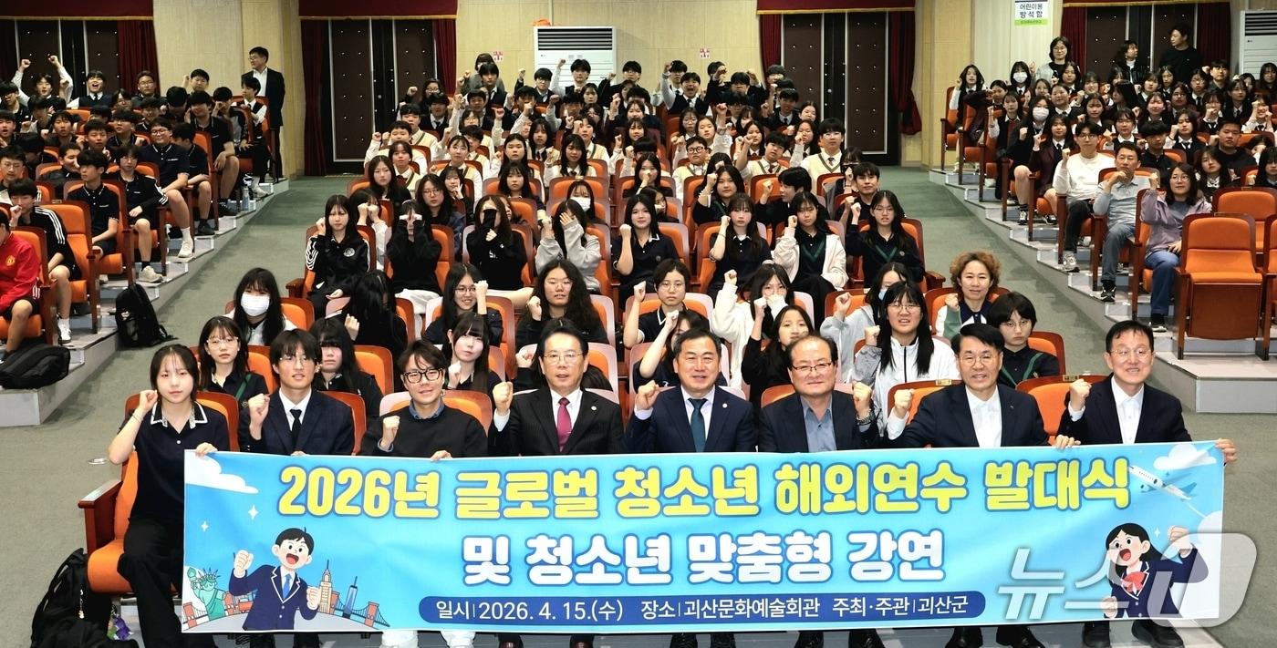 본문 이미지 - 괴산군, 중고생 글로벌 청소년 해외연수 방대식.(괴산군 제공. 재판매 및 DB금지)