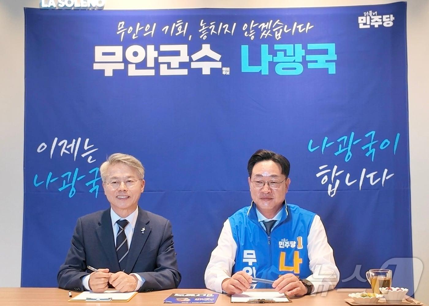 본문 이미지 - 민형배 후보, 나광국 캠프 응원격려방문(나광국 후보측 제공. 재판매 및 DB금지) ⓒ 뉴스1 