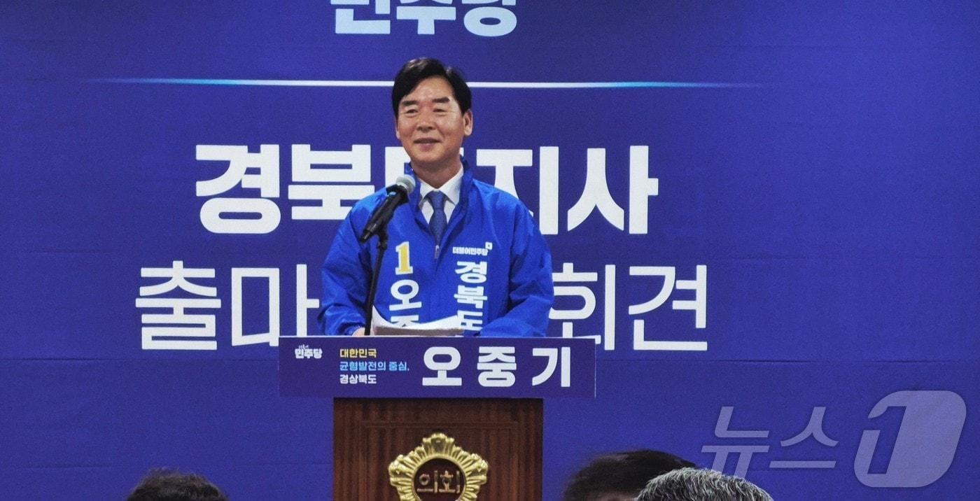 본문 이미지 - 오중기 더불어민주당 경북도지사 예비후보의 6·3 지방선거 출마기자회견 모습.(뉴스1 자료, 재판매 및 DB 금지)