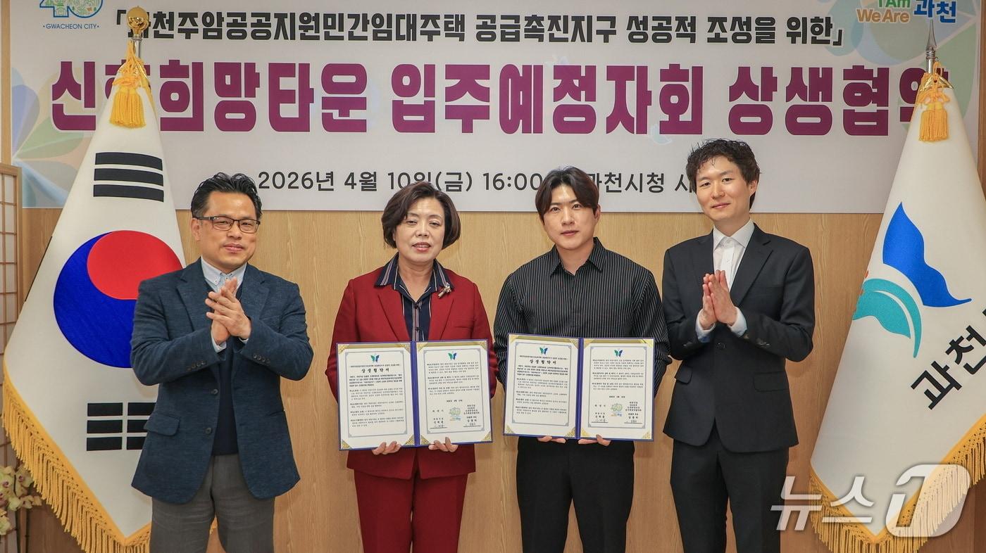 본문 이미지 - 과천주암지구 기반시설 확충 및 정주여건 개선을 위한 민관 상생협약.(과천시 제공)