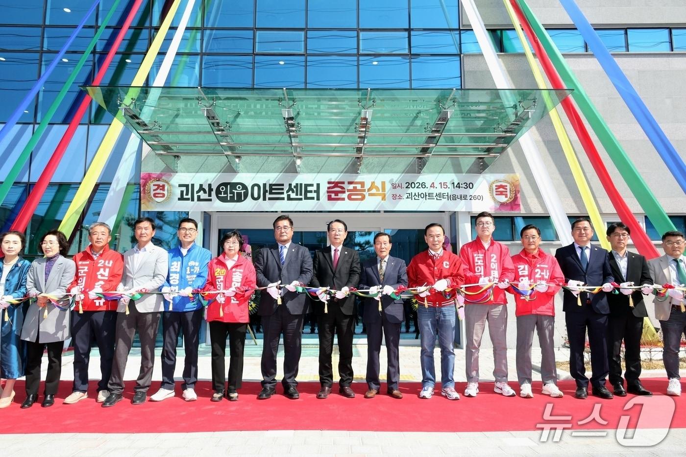 본문 이미지 - 충북 괴산군은 15일 괴산읍 읍내로에서 괴산아트센터 개관식을 했다.(괴산군 제공. 재판매 및 DB금지)