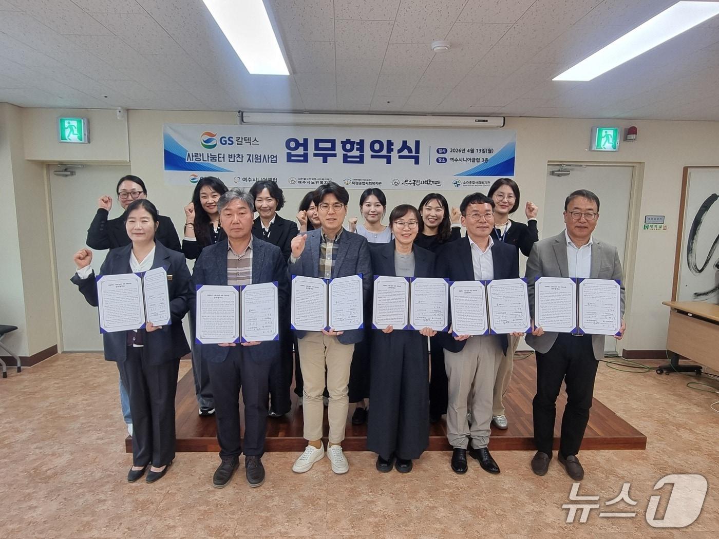 본문 이미지 - 15일 GS칼텍스가 지역 복지기관과 함께 'GS칼텍스 사랑나눔터 반찬 지원사업' 업무협약을 체결했다.(GS칼텍스 제공)