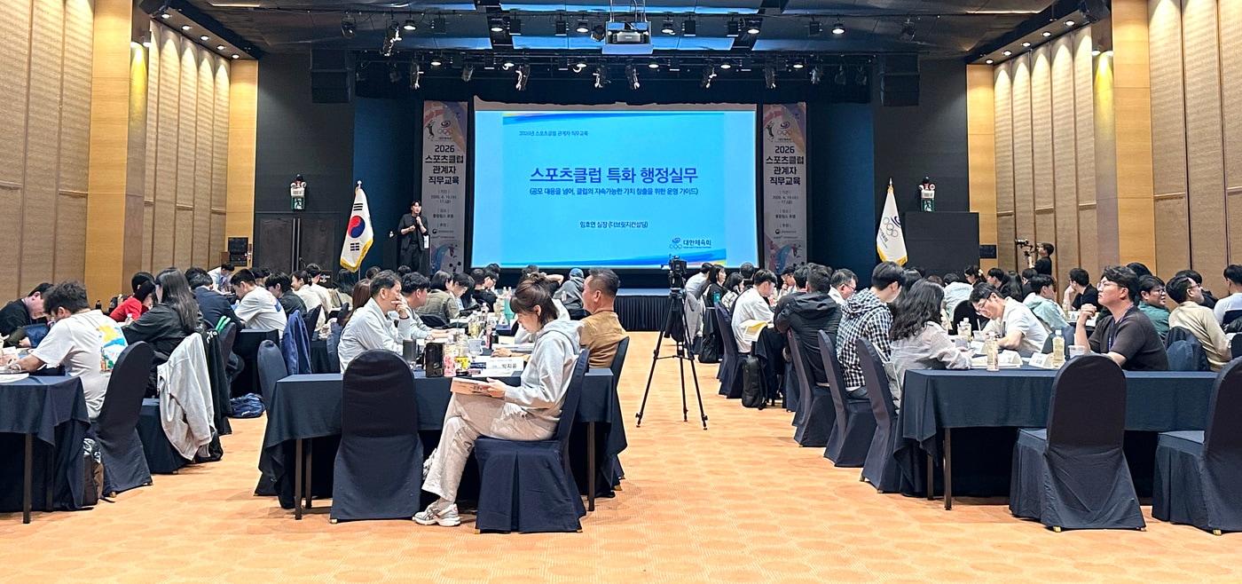 본문 이미지 - 대한체육회가 '2026년 스포츠 클럽 관계자 직무교육'을 17일까지 개최한다. (대한체육회 제공)
