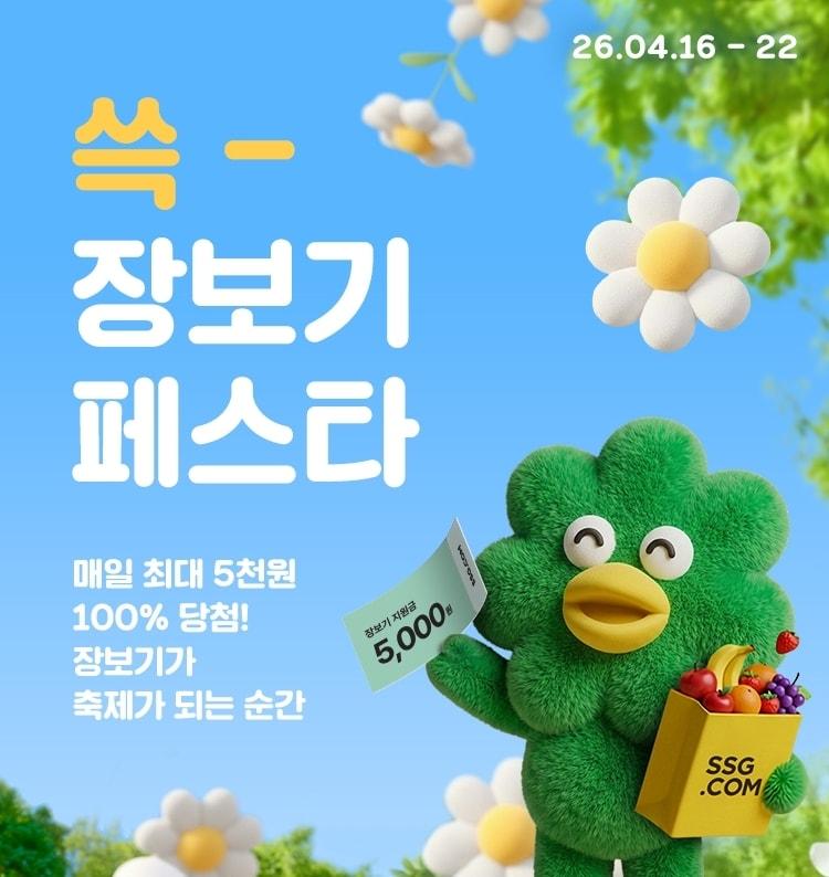 본문 이미지 - (SSG닷컴 제공)