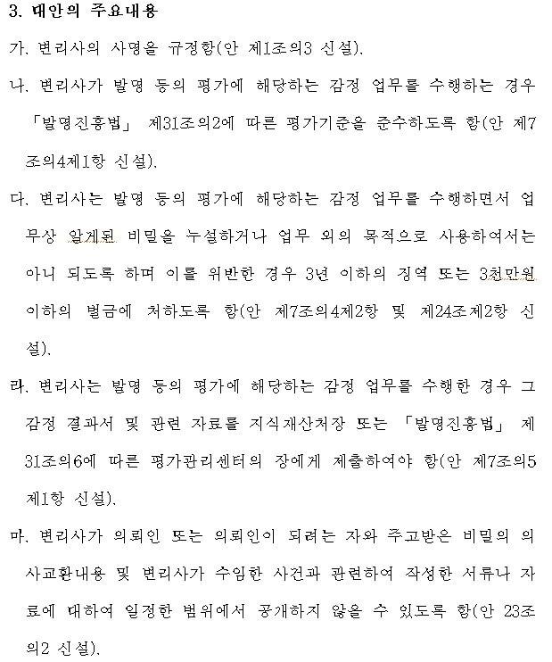 본문 이미지 - 변리사법 일부개정법률안.(의안정보시스템 갈무리) / 뉴스1 ⓒ News1