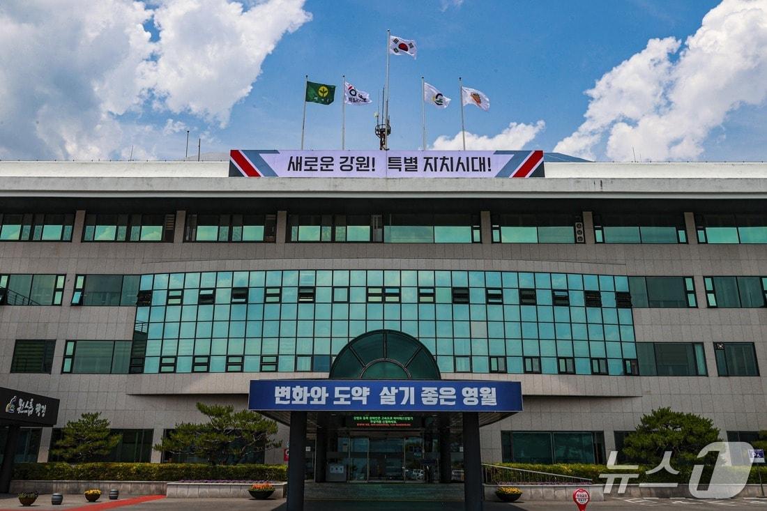 본문 이미지 - 강원 영월군청. (재판매 및 DB금지)/뉴스1