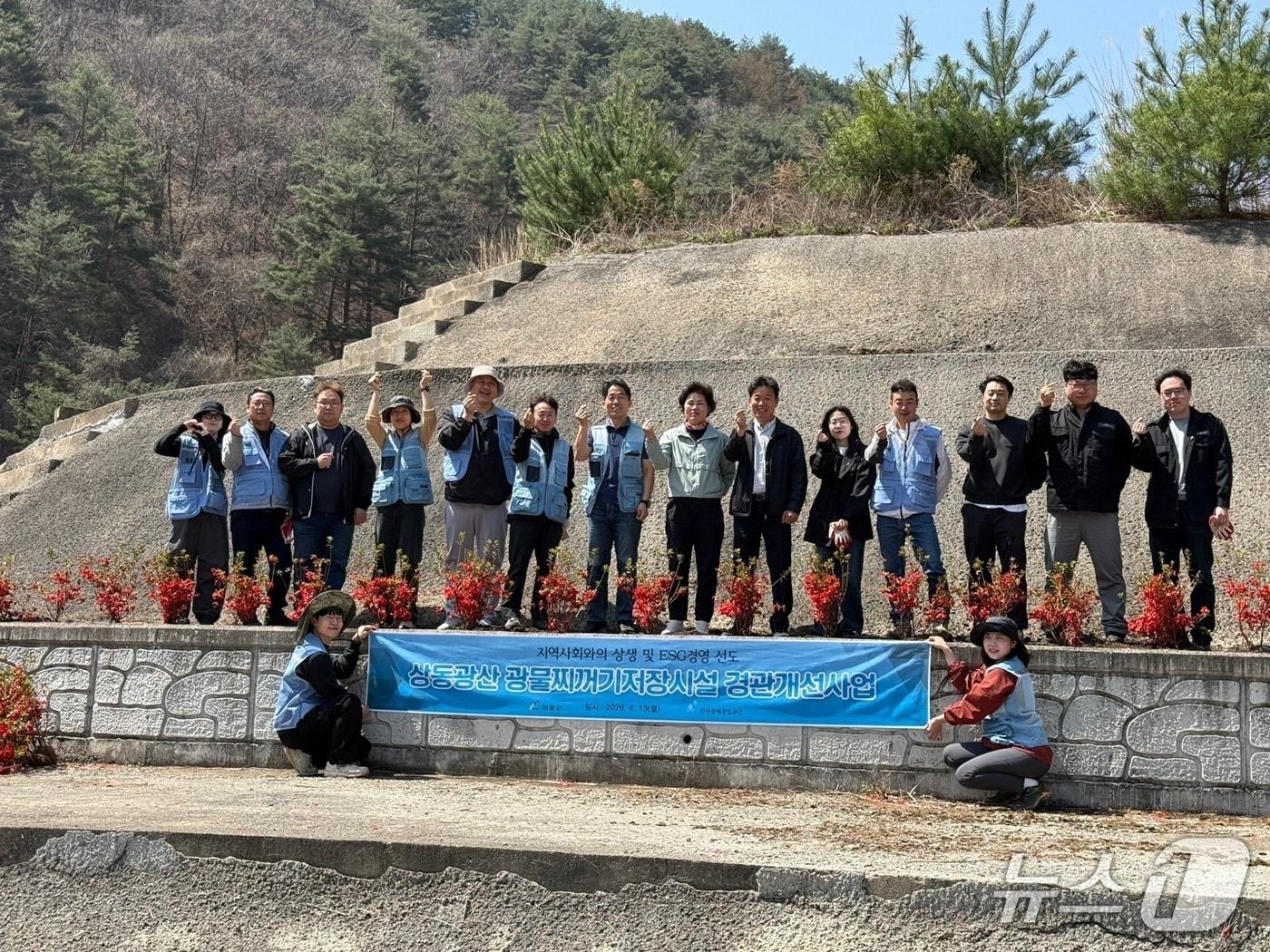 본문 이미지 - 한국광해광업공단과 강원 영월군 상동읍사무소가 지난 13일 상동읍에 위치한 폐재댐(광물찌꺼기 저장시설) 일원에서 지역 경관 개선 사업을 했다. (영월군 제공. 재판매 및 DB금지) 2026.4.15/뉴스1