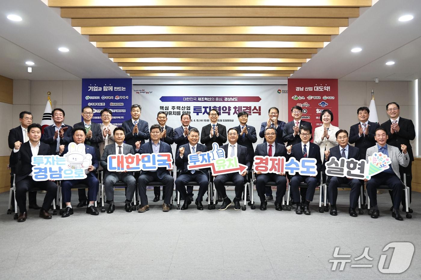 본문 이미지 - 경남에 투자를 결정한 17개 기업과 경남도, 시·군 관계자들이 15일 도청에서 열린 신규 투자 협약식에서 기념사진을 촬영하고 있다.(경남도 제공. 재판매 및 DB금지)