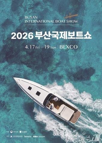 본문 이미지 - '2026 부산국제보트쇼' 포스터.(부산시 제공. 재판매 및 DB금지)