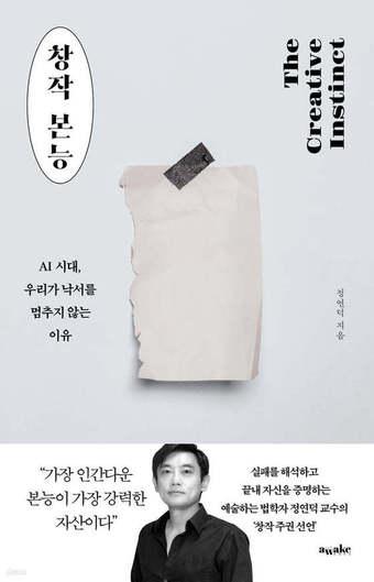본문 이미지 - [신간] '창작 본능