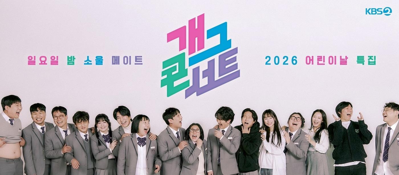 본문 이미지 - KBS 2TV '개그콘서트'