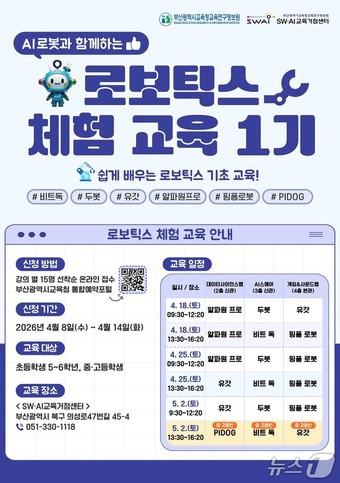 본문 이미지 - 프로그램 안내문.(부산시교육청 제공. 재판매 및 DB금지)