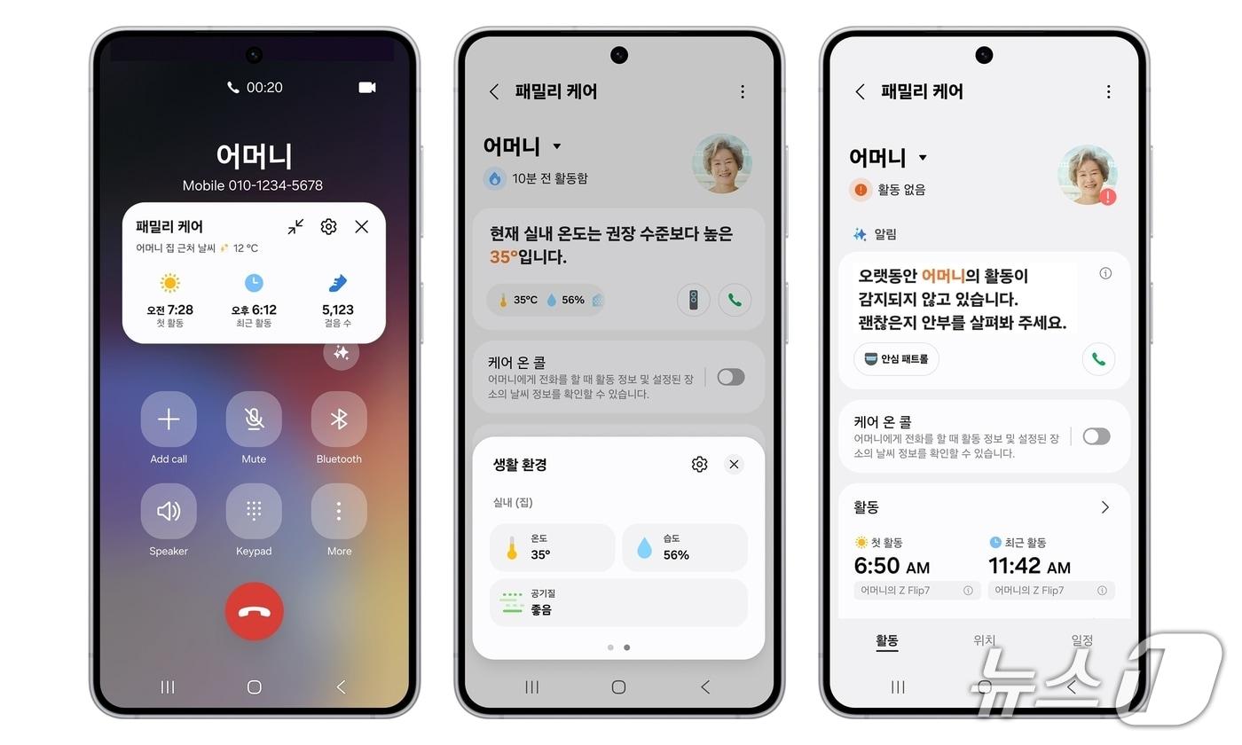 본문 이미지 -  삼성전자 스마트싱스 '패밀리 케어' 서비스에 신규 도입된 케어 온 콜, 케어 인사이트, 안심 패트롤 기능 이미지 (사진제공 = 삼성전자)