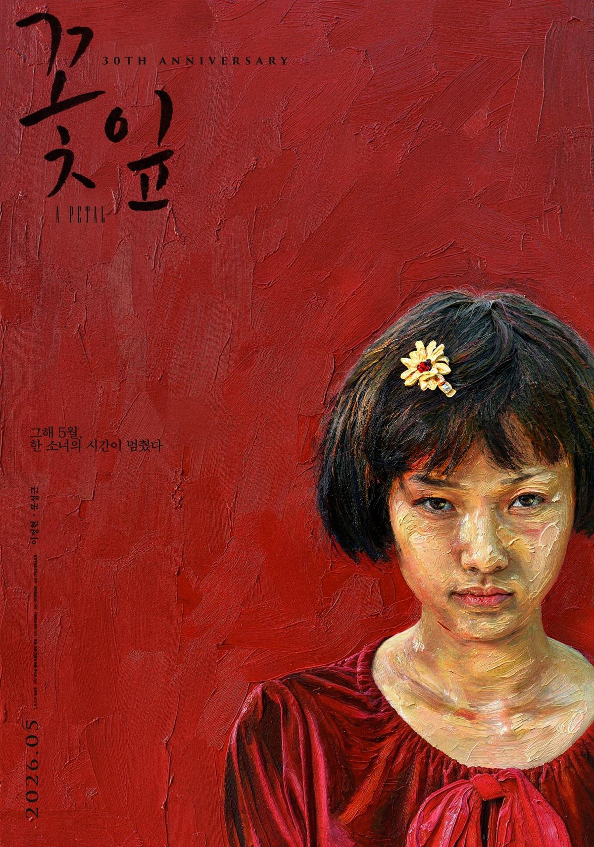 본문 이미지 - '꽃잎' 포스터