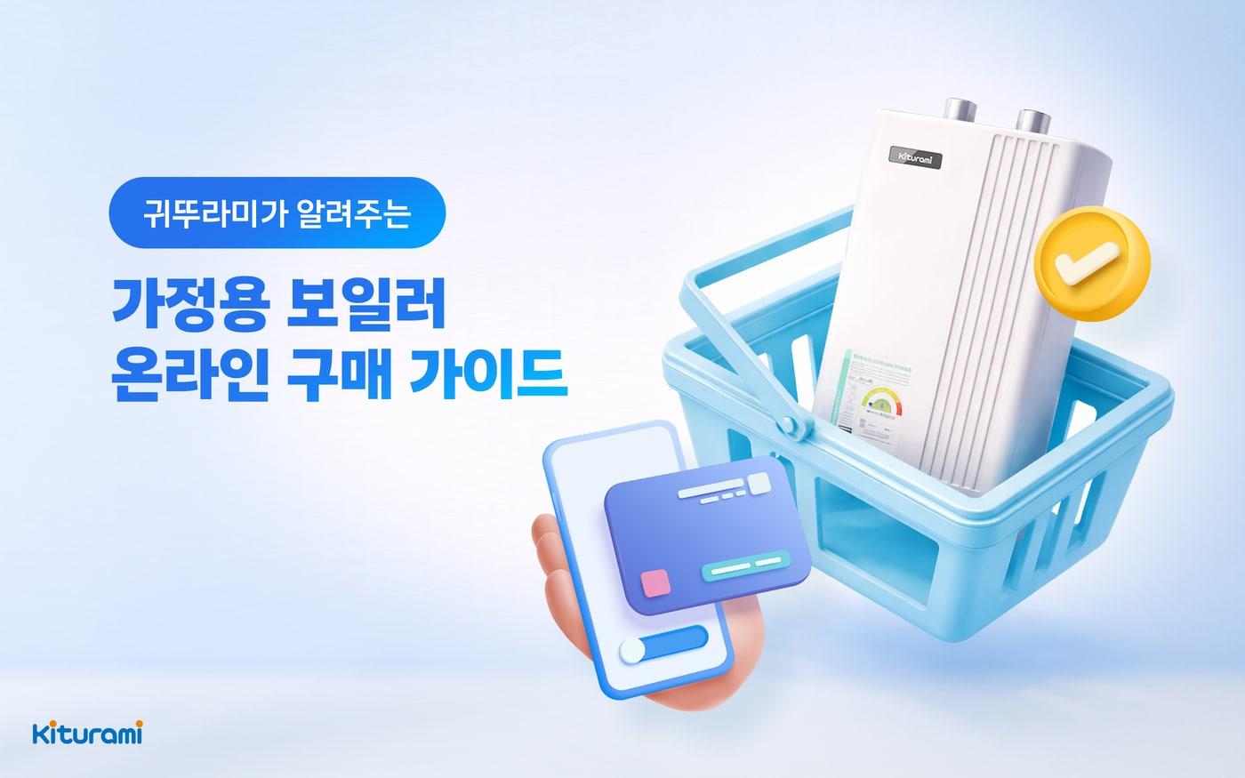 본문 이미지 - 귀뚜라미 구매 시 주의 안내문 (귀뚜라미 제공)