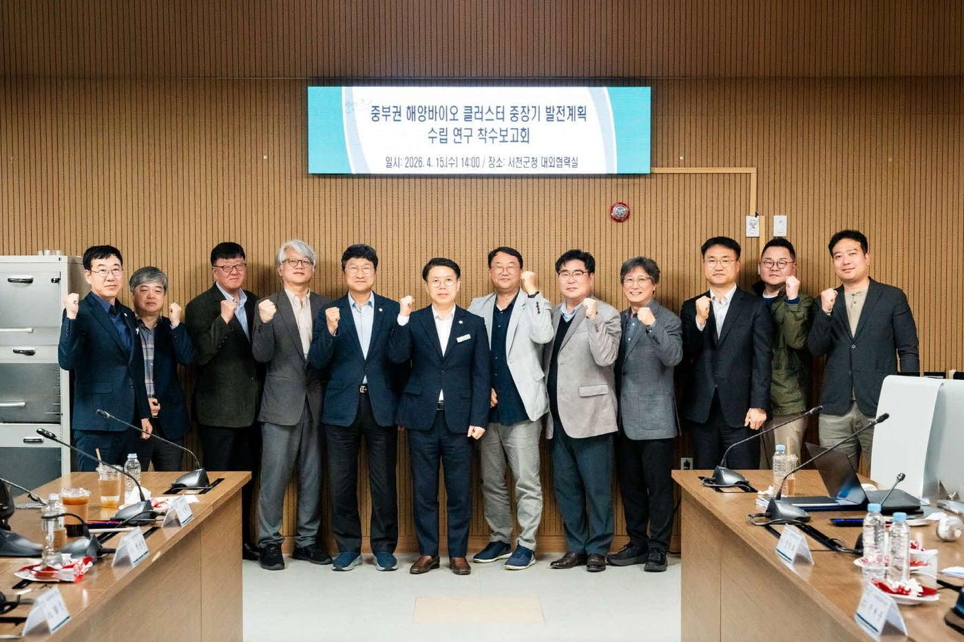 본문 이미지 - '중부권 해양바이오 클러스터 중장기 발전계획 수립 연구' 착수보고회 모습.(서천군 제공. 재판매 및 DB금지)/뉴스1