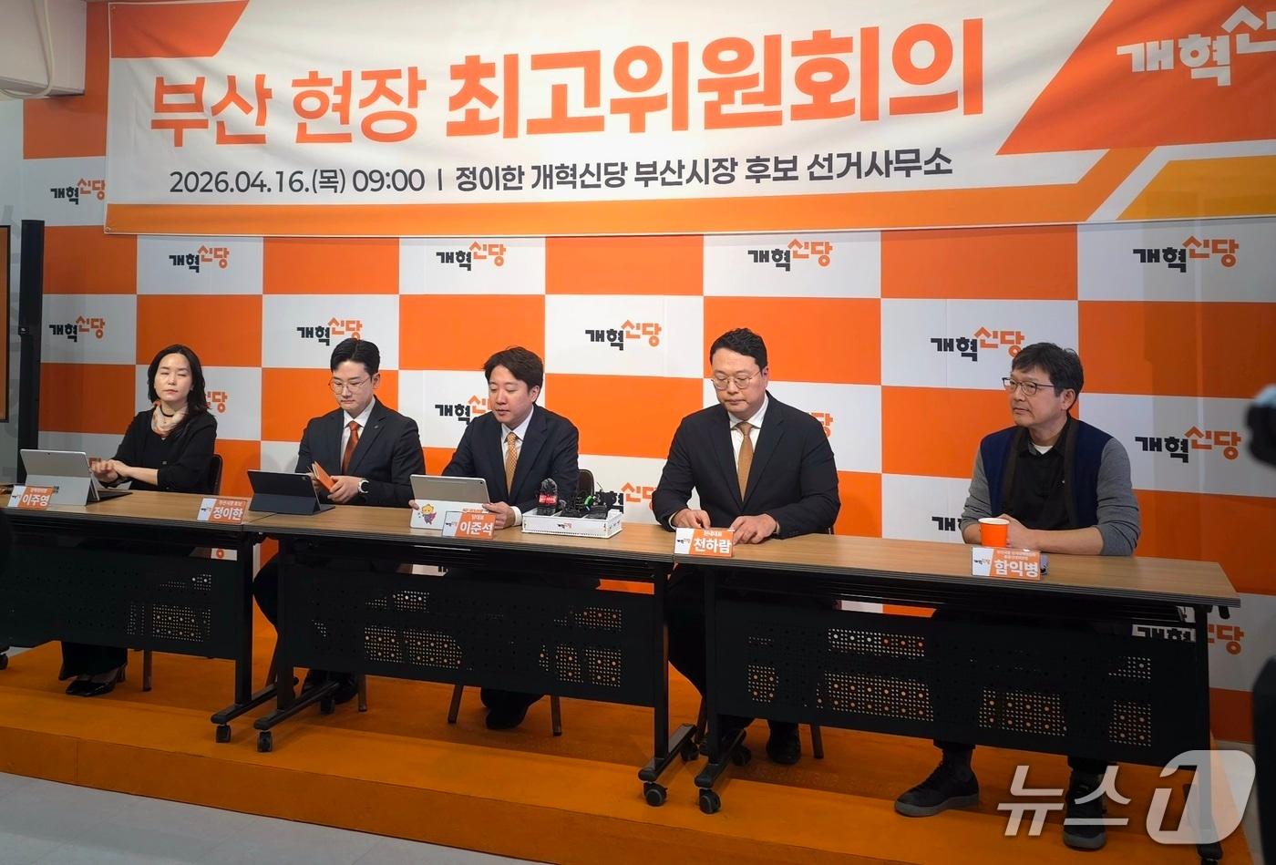 본문 이미지 - 16일 부산 부전동 정이한 부산시장 후보 캠프에서 진행된 개혁신당 최고위원회의에서 이준석 대표가 모두발언하고 있다.2026.4.16ⓒ 뉴스1 이주현 기자