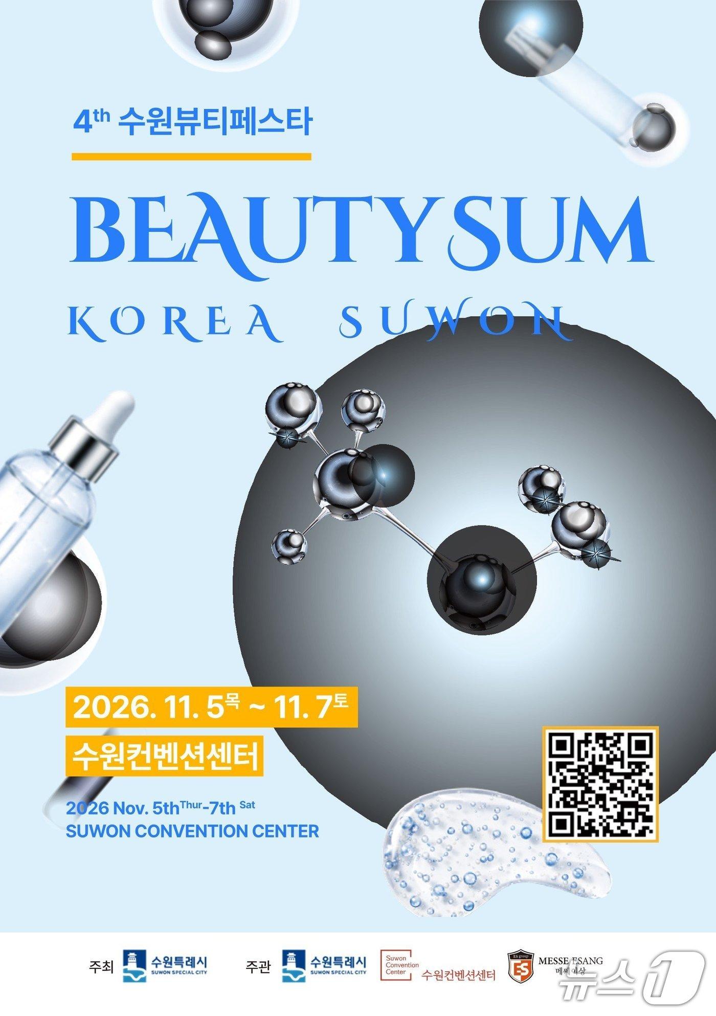 본문 이미지 - '2026 뷰티썸 수원' 홍보물. (수원시 제공. 재판매 및 DB 금지) 2026.4.16/뉴스1