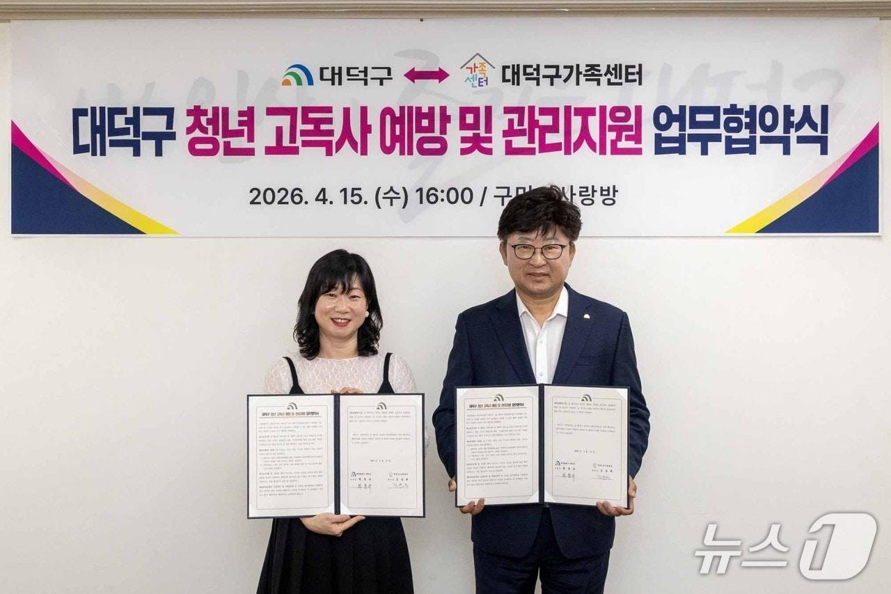 본문 이미지 - 최충규 대덕구청장과 김송희 대덕구가족센터 센터장이 구청 구민의사랑방에서 청년 고독사 예방 및 관리 지원을 위한 업무협약식을 마친 후 기념 촬영을 하고 있다.(대덕구 제공. 재판매 및 DB금지)/뉴스1