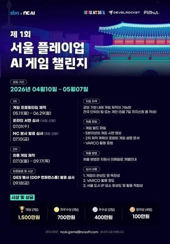 본문 이미지 - 서울 플레이업 AI 게임 챌린지