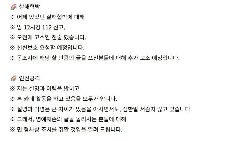 본문 이미지 -  살해 협박을 받았다고 주장하는 A 씨 글 일부 캡처. 