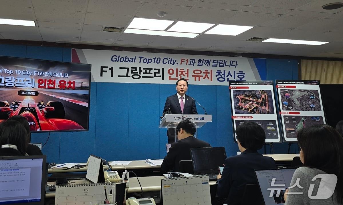 본문 이미지 - 유정복 인천시장이 시청 브리핑실에서 F1 인천 유치에 대해 설명하고 있다. / 뉴스1 ⓒ News1 유준상 기자