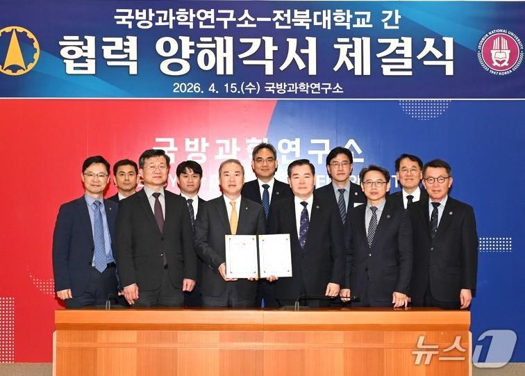 본문 이미지 - 전북대학교와 국방과학연구소가 지난 15일 업무협약을 맺고 미래첨단 국방기술 연구와 인재 양성을 위해 힘을 모으기로 했다.(전북대 제공, 재판매 및 DB 금지)/뉴스1