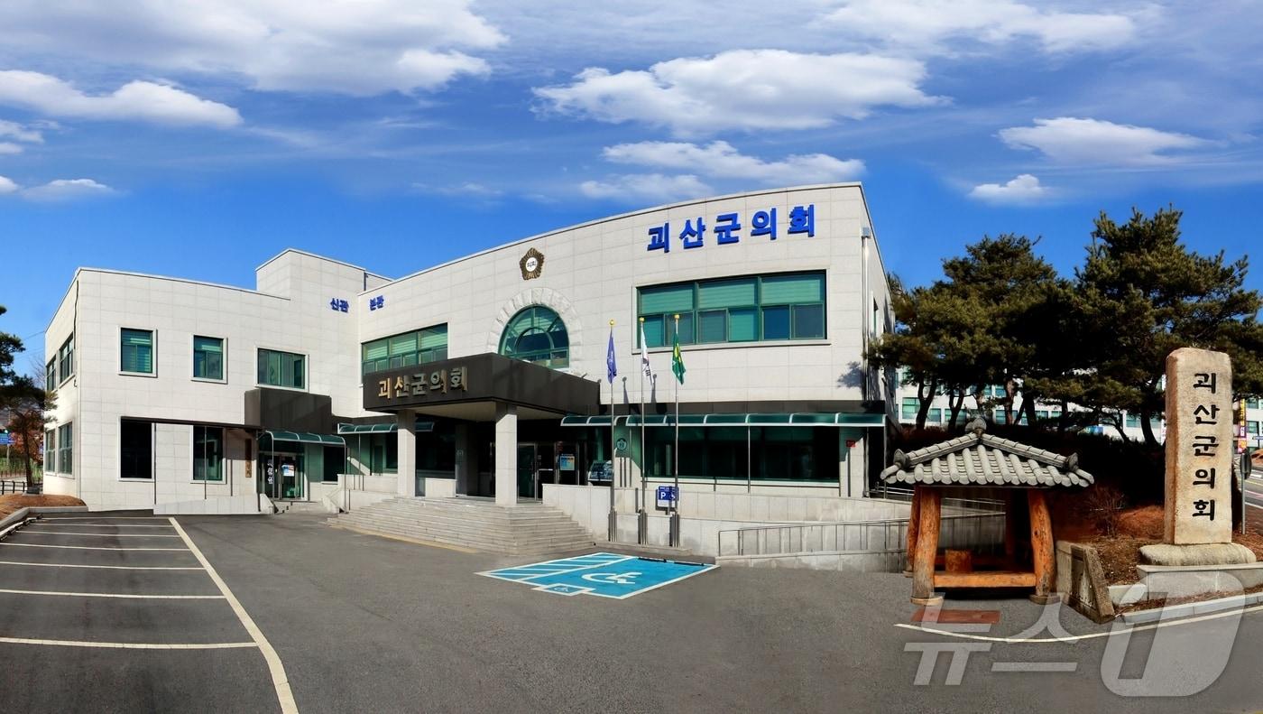 본문 이미지 - 괴산군의회 ⓒ 뉴스1 