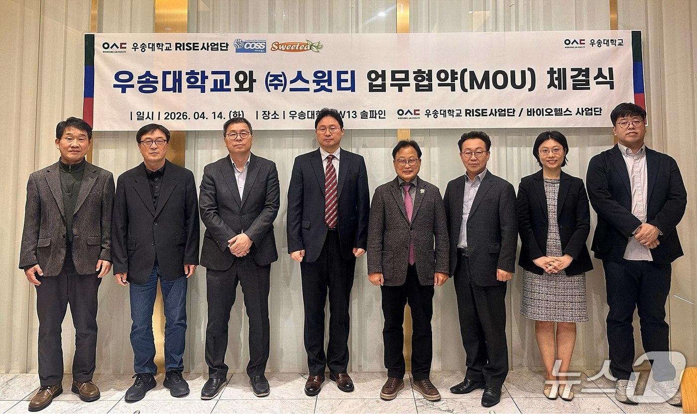 본문 이미지 - 우송대학교 RISE사업단 및 바이오헬스사업단은 ㈜스윗티와 산학협력 업무협약(MOU)을 체결했다. (우송대학교 제공.재판매 및 DB금지)/뉴스1