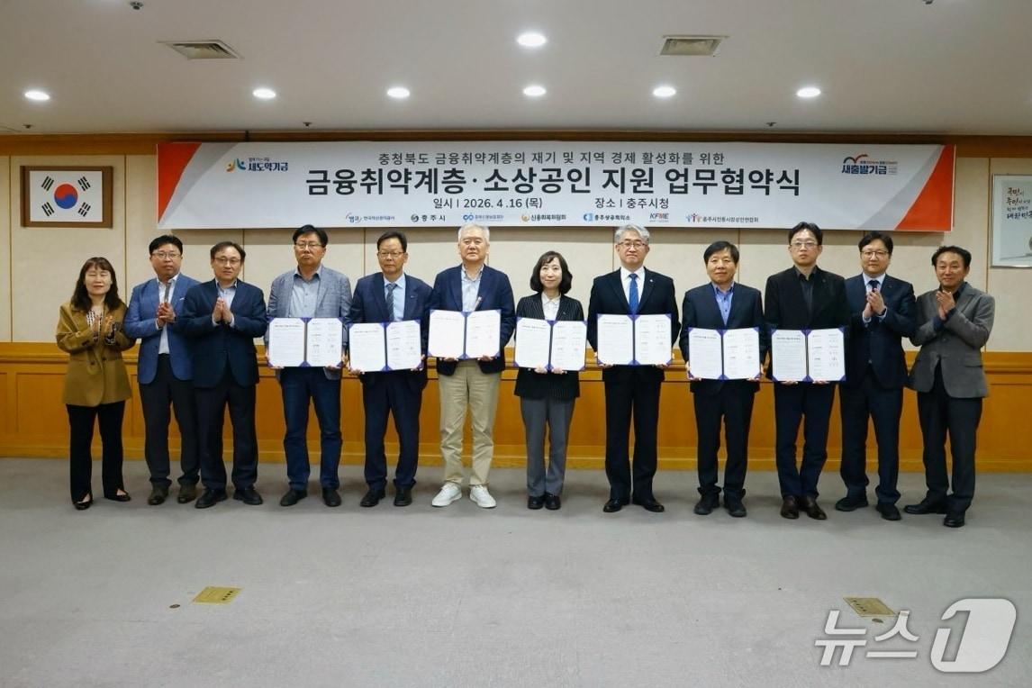 본문 이미지 -  충주시 새도약기금 지원 관계기관 협력 체계 구축 협약식.(충주시 제공. 재판매 및 DB금지)