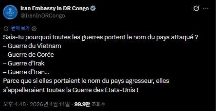 본문 이미지 - 콩고 민주 공화국 주재 이란 대사관이 한국전쟁의 침략국이 미국이라고 주장한 엑스(X) 게시물 갈무리