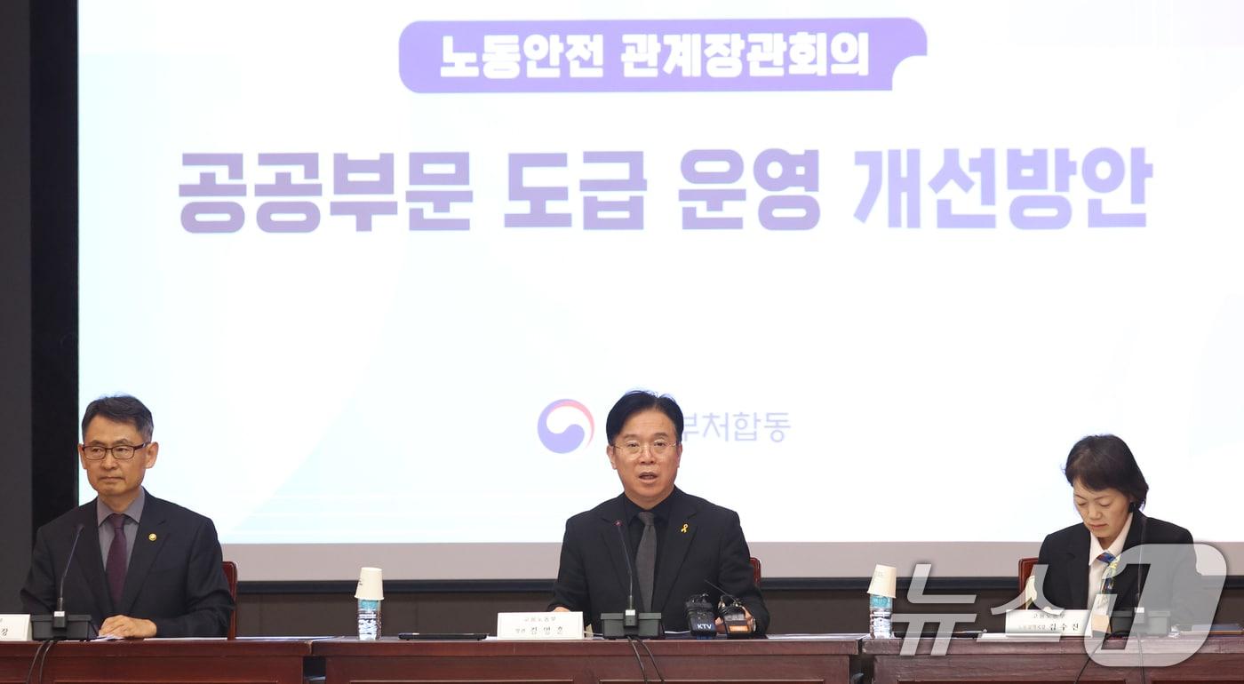 본문 이미지 - 김영훈 고용노동부 장관이 지난 16일 오전 서울 종로구 세종대로 정부서울청사에서 열린 노동안전 관계장관회의에서 공공부문 도급 운영 개선방안에 대해 모두 발언을 하고 있다. 2026.4.16 ⓒ 뉴스1 김명섭 기자