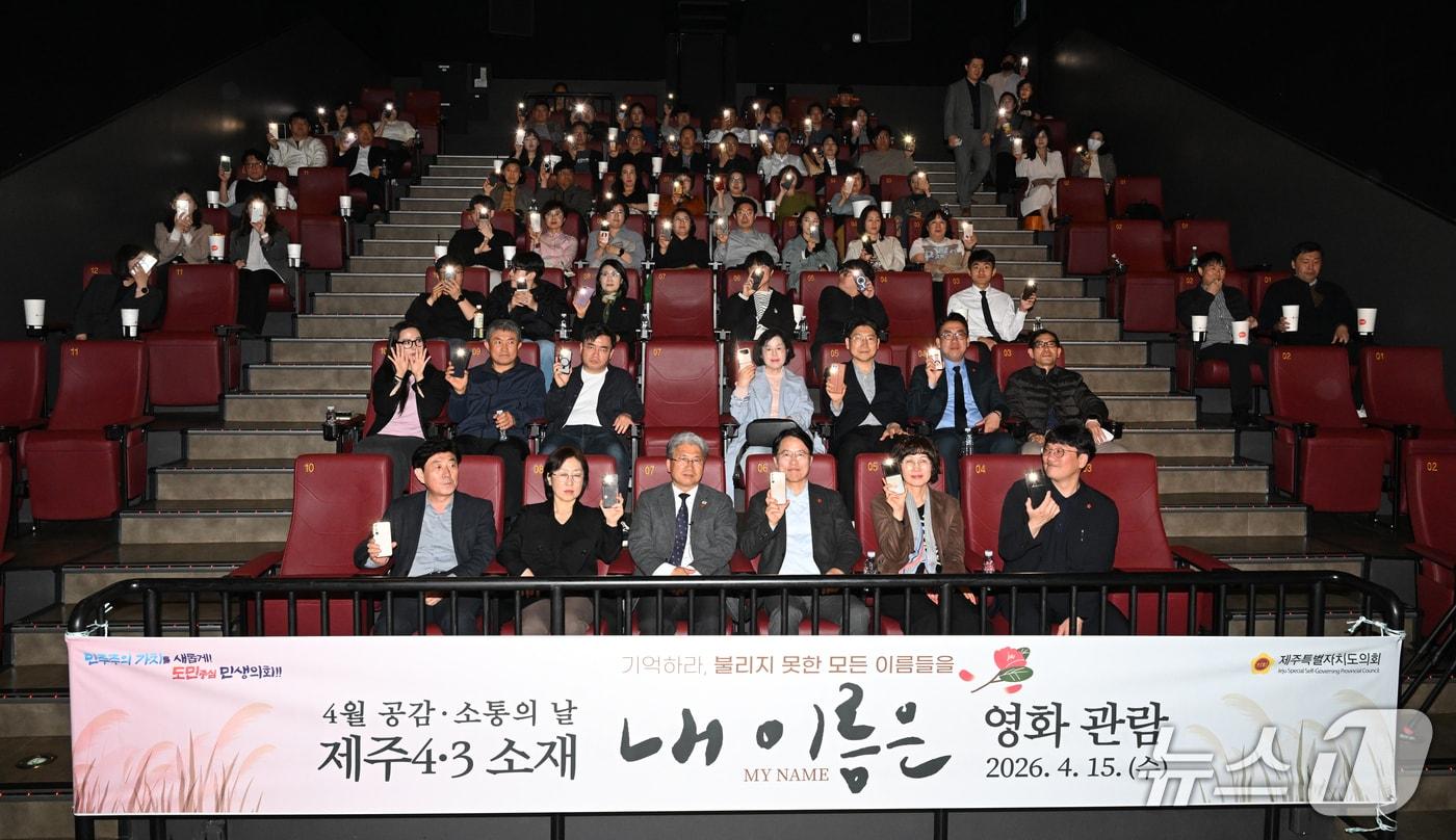 본문 이미지 - 제주도의회 영화 '내 이름은' 단체 관람 행사.(제주도의회 제공, 재판매 및 DB 금지)