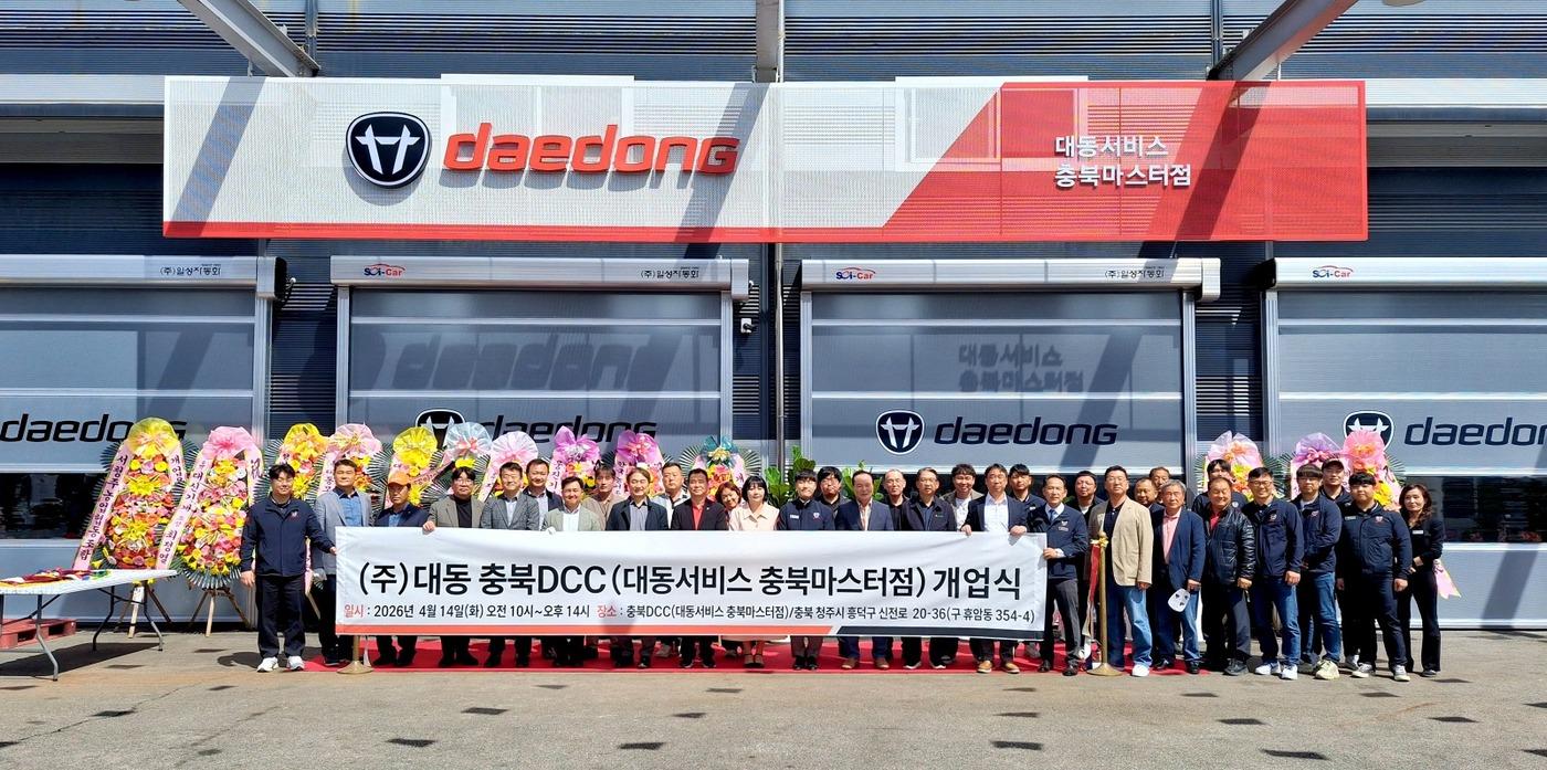 본문 이미지 - 대동서비스 충북 마스터점 개소식 참석자들이 기념사진을 찍고 있다.(대동 제공)