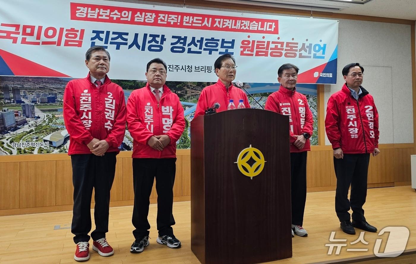 본문 이미지 - 국민의힘 진주시장 경선 대상자들이 16일 진주시청 브리핑룸에서 기자회견을 열고 원팀을 선언하고 있다. 2026.4.16/뉴스1 한송학기자