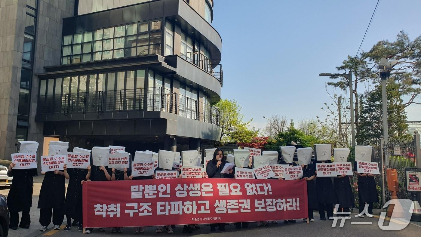 본문 이미지 - 약손명가 가맹점주협의회는 16일 오전 서울 강남구 약손명가 본사 앞에서 집회를 열었다. 2026.4.16. (사진. 약손명가 가맹점주협의회 제공)