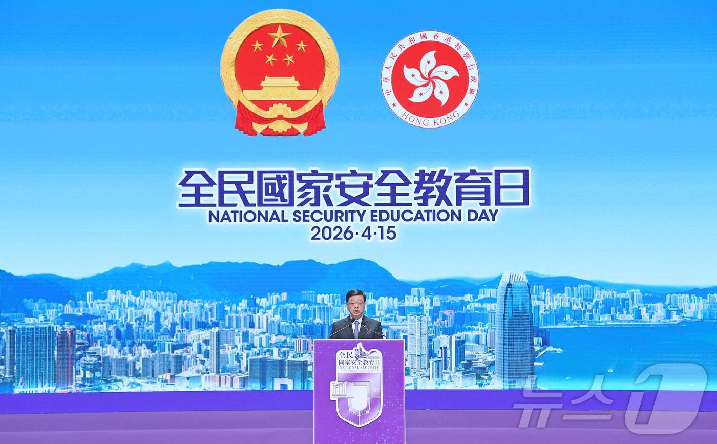 본문 이미지 - 존 리 홍콩 행정장관이 15일 홍콩에서 열린 국가안전교육일 행사에서 연설을 하고 있다. 2026.4.15 ⓒ 신화=뉴스1