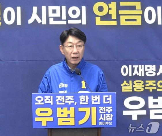 본문 이미지 - 우범기 전주시장 예비후보가 16일 전주시청에서 기자회견을 갖고 '햇빛 소득 발전소 프로젝트'에 대해 설명하고 있다./뉴스1