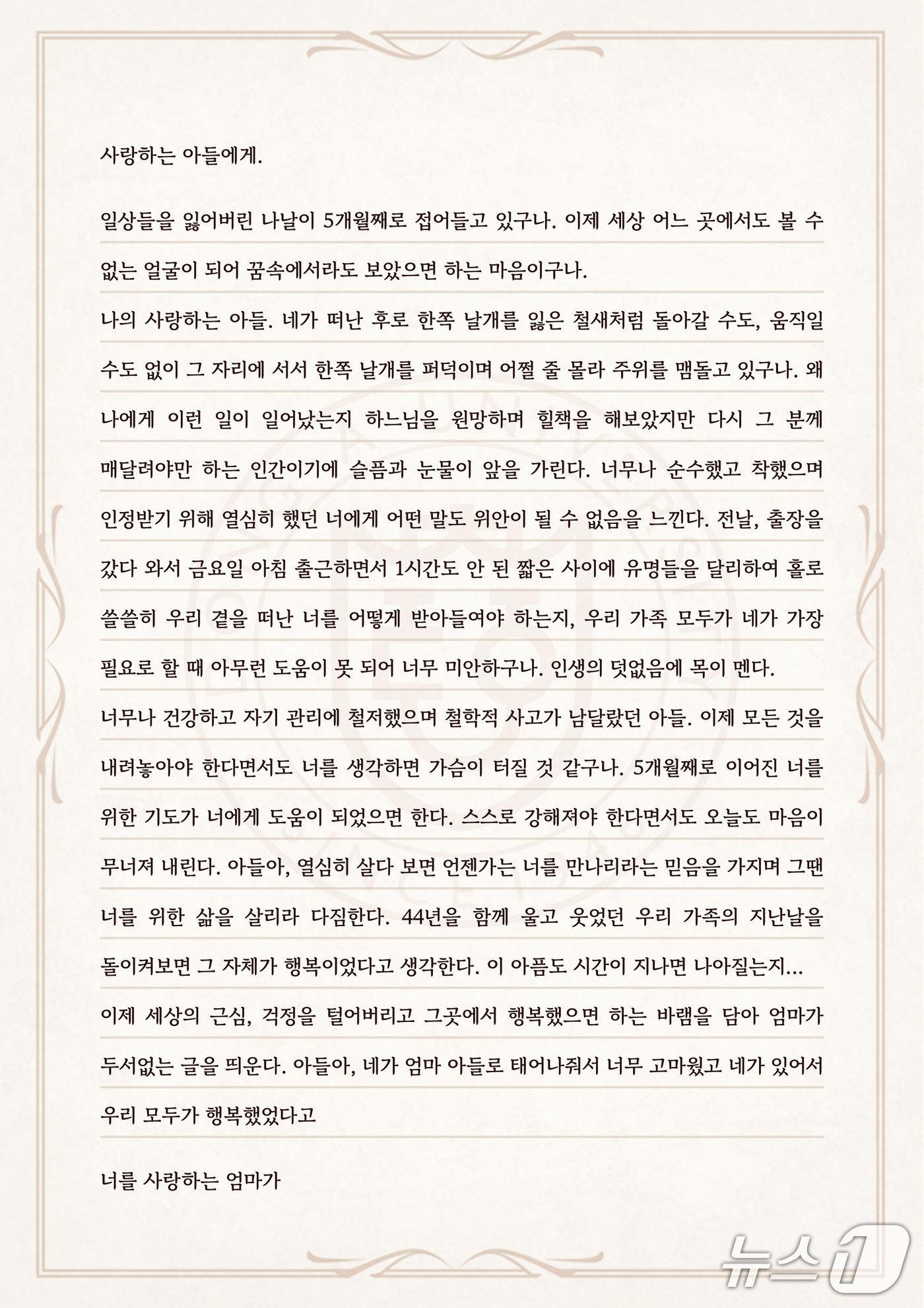 본문 이미지 - 고(故) 이승환 씨의 모친 천숙희 씨가 15일 '이승환 장학금' 발전기금 전달식에서 공개한 편지글. (동아대 제공. 재판매 및 DB금지)