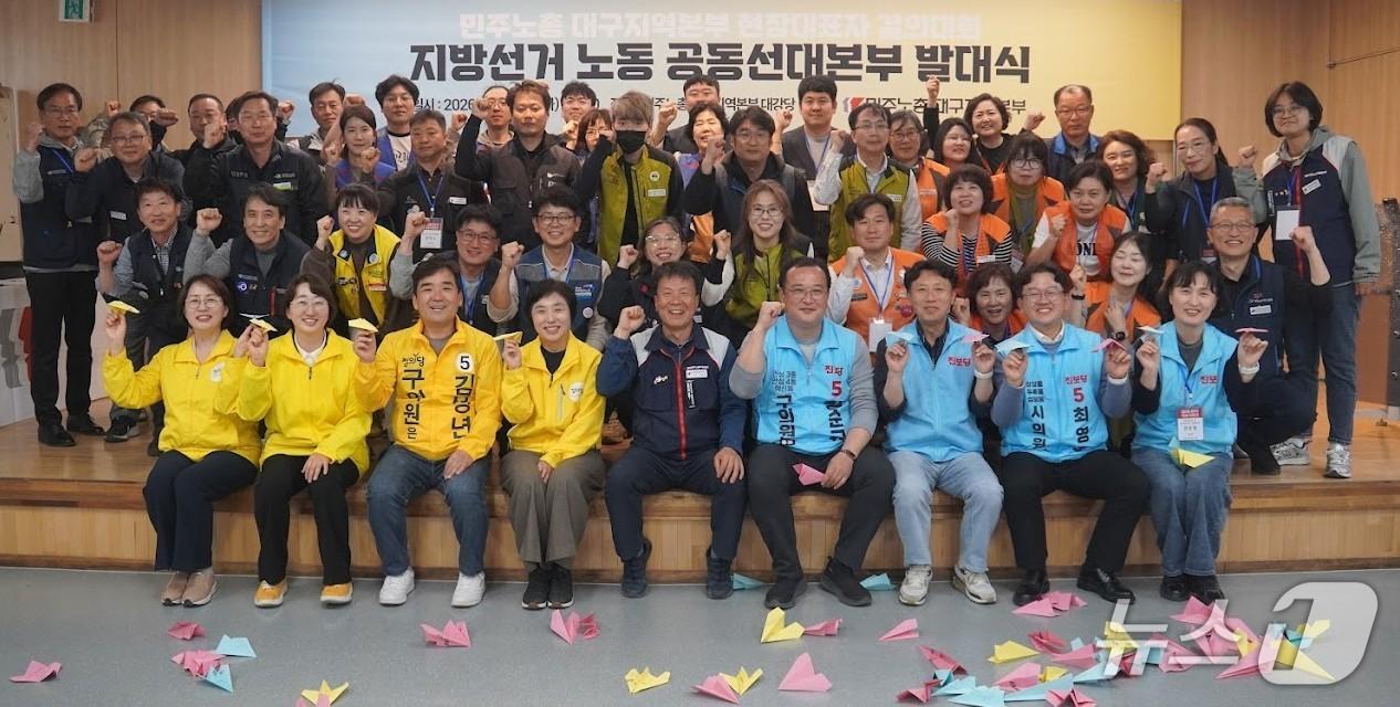 본문 이미지 - 민주노총 대구본부는 최근 대표자회의에서 대구지역 진보정당 출마자를 민주노총 지지후보로 결정하고 조직적으로 지원할 것을 결의했다. (민주노총 대구지역본부 제공. 재판매 및 DB 금지)/뉴스1
