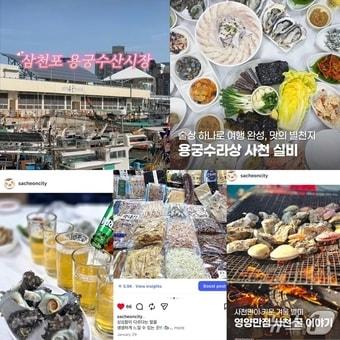 본문 이미지 - 사천시 SNS 시정 소식 홍보물(사천시 제공. 재판매 및 DB금지).