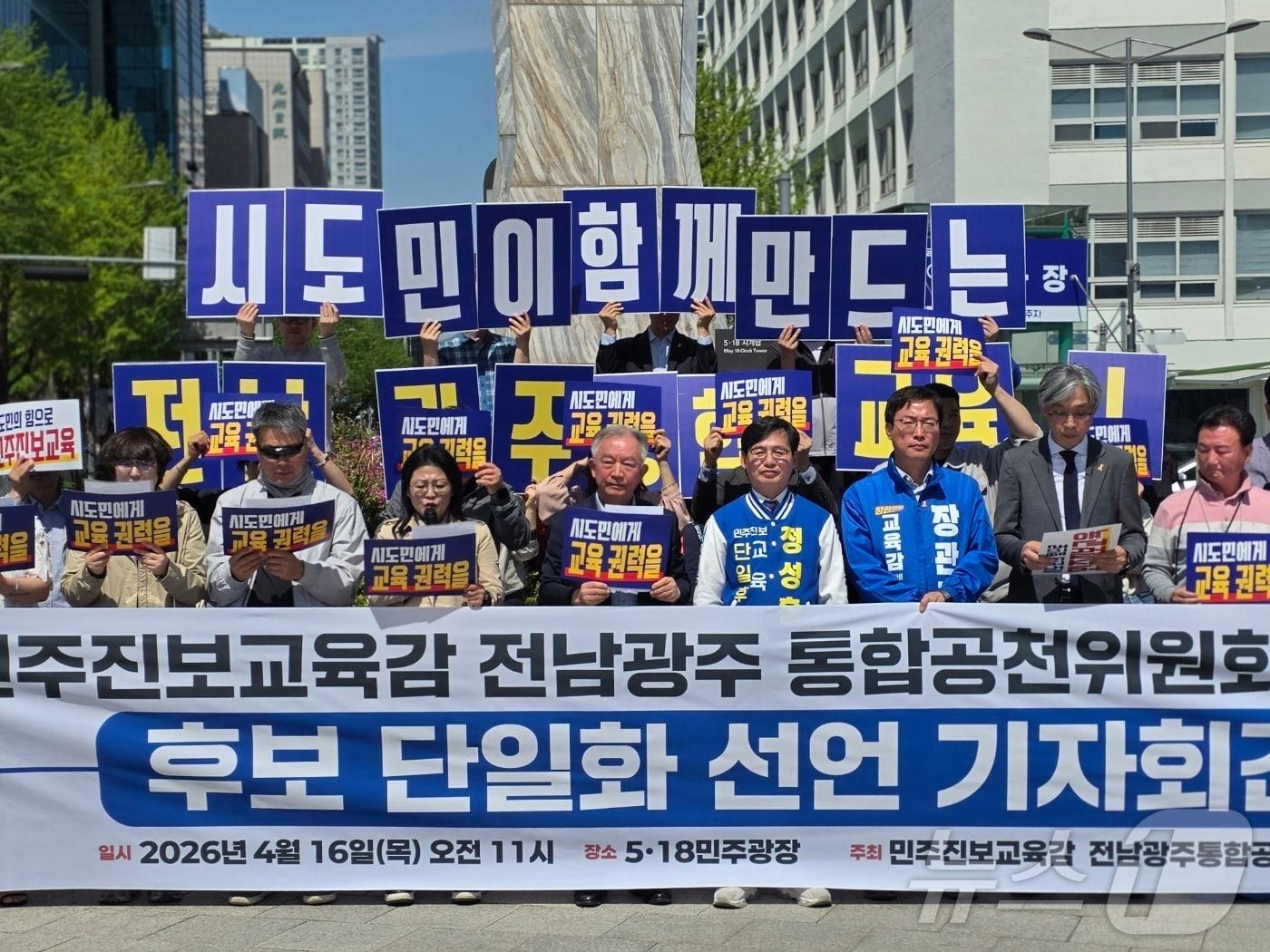 본문 이미지 - 전남광주특별시교육감 선거에 출마하는 광주·전남 전교조 후보들이 단일화 추진 선언을 하고 있다.