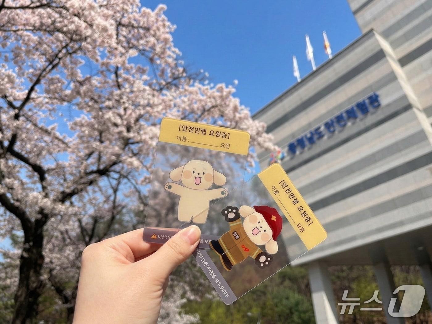 본문 이미지 -  충남소방본부 안전체험관 안전만렙 요원증. / 뉴스1