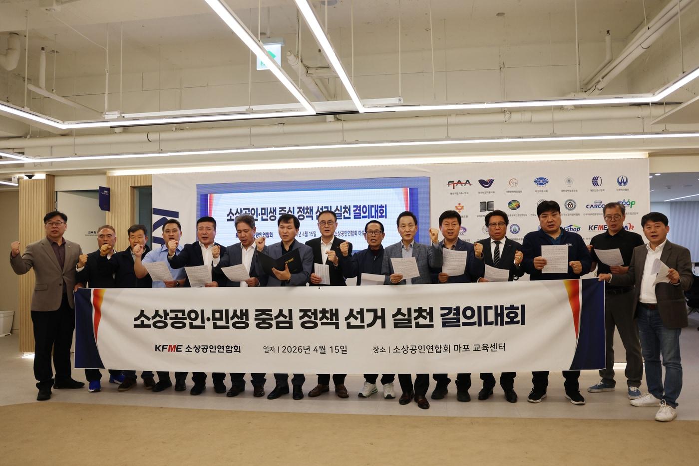 본문 이미지 - 15일 소상공인 민생 중심 선거 촉구 결의문을 채택한 소공연 (소공연 제공)