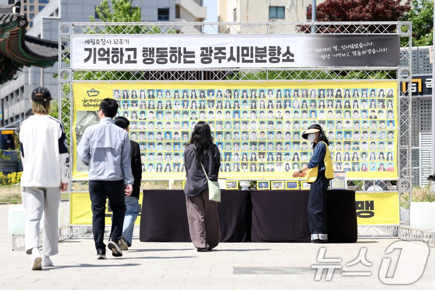 본문 이미지 - 세월호 참사 12주기를 맞은 16일 광주 동구 5·18민주광장에 마련된 시민분향소에 시민 발걸음이 이어지고 있다. ⓒ 뉴스1 이승현 기자