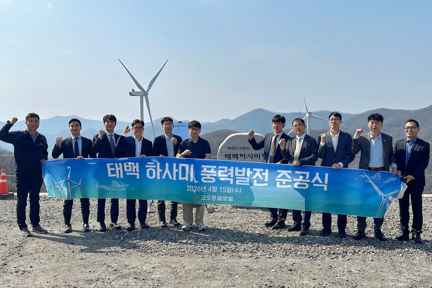 본문 이미지 - 태백 하사미 풍력발전 준공식 (코오롱글로벌 제공)